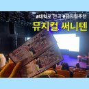 쥬크박스뮤지컬가요톱텐 | 대학로연극 뮤지컬 써니텐 대학로 jtn아트홀 신나는 90년대가요 쥬크박스 뮤지컬추천