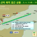청해부대, 소말리아 해적으로부터 북한선박 구출!! 이미지