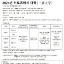 2024년 히토츠바시대학 이미지