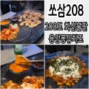 경기도 수원시 팔달구 덕영대로895번길 | 수원 맛집 삼겹살 회식 청모 장소로 만족도 높은 쏘삼208