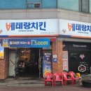 베테랑치킨 용산점