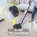 폼나는자유 | 거품 진공 물걸레청소기 드리미 T16 폼워시 깨끗한 바닥 관리