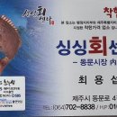 싱싱회센타 이미지