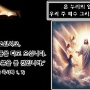 온 누리의 임금이신 우리 주 예수 그리스도왕 대축일 강론 이미지