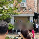 태평집 | (전주 콩국수 맛집) ‘태평집’ 웨이팅 비교 솔직 후기