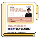 [거제시민자치대학] 이호선-상위 1 프로 부모의 자녀를 성장시키는 대화법 이미지