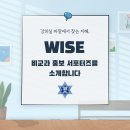 (여름학기) 숏폼(Short Form) 만들기 | 강의실 밖에서 지혜를 찾다, 2021 비교과 홍보 서포터즈 &#39;WISE&#39;