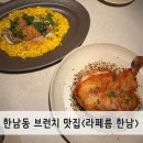 서울수퍼 | [서울/한남동] 분위기 좋은 슈퍼푸드 브런치 “라페름” 솔직후기 + 주차 메뉴판 예약정보