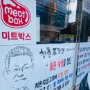 구미 옥계동 삼겹살 맛집 청춘푸줏간 키즈존 완비