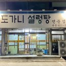 일신도가니 설렁탕 이미지