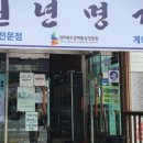 계화식당 이미지