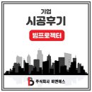 두밀2리 마을회관 | [춘천 CCTV] 가평 두밀2리 마을회관 빔프로젝터 시공사례
