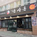 돈사돈 부산직영점