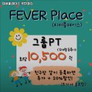 피버 플레이스(국민 피티) | 울산광역시 중구 헬스장 피버플레이스 국민피티 내용가격운영시간주차리뷰 알아보기
