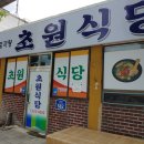 초원식당 이미지