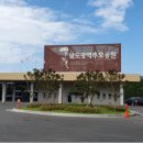 남도추모공원