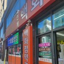 대원약국 | 저렴한 수원 창고형 약국 인계백화점약국 약쇼핑 다녀오다 올대원맥스 종합비타민 아르기닌