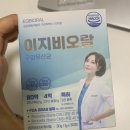 (주)이지솔루션 | [제품] 이지비오랄 구강유산균cmu 솔직 후기구강유산균 이지비오랄 구강유산균 입냄새케어 추천 매일...