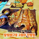 달빛두스푼 - 포항시 남구 오천읍 | 광주 진월동 맛집 | 달빛에 구운 고등어 진월점 모듬구이 2인 세트 내돈내산 후기 (고등어, 삼치...
