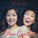 [4월 6일] Soprano 박정선 & 현소라Duo Concert with Friend 이미지