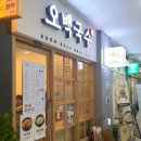오백국수기흥테라