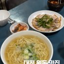 41 | 대전 원동 맛집 중앙시장 근처 오씨칼국수 방문 솔직후기
