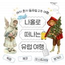 나홀로 동유럽 2주 여행 경비