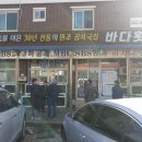 삼척항 바다횟집 곰치국/삼척맛집