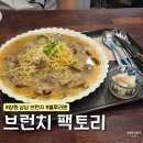 한독빌딩 | 창원 상남 가성비 블루리본 맛집 브런치팩토리 내돈내산 솔직후기