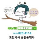 도안박사공인중개사사무소 이미지