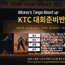 KTC대회준비반 (홍대)1월18일부터 매주일요일오후3시-6시 1커플만 추가 모집합니다~~!! Mickey's Tango Boost up 이미지
