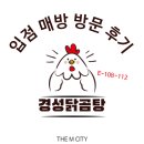 경성닭곰탕