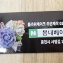 봄내베이킹 이미지
