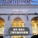 세븐충청대로점 | 청주 그랜드플라자호텔 5성급 호캉스 가격, 어매니티, 편의점 정보