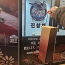 진참치&진튜나성주점