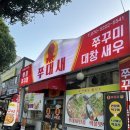 대새라면