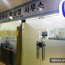 법무사박상영사무소