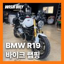 바이크 랩핑 전체랩핑 데칼 R19 후기