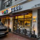고향엄마손생바지락칼국수성남시청