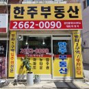 한주부동산중개사 사무소 이미지