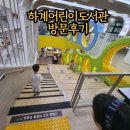 하계어린이도서관 이미지