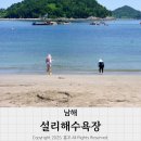 설리해수욕장 화장실 입구 | 남해 아이와 함께 놀기 좋은 해변 &#39;설리해수욕장&#39;