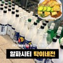 대구알파시티맛집 추천, 대구전집 찐맛집 ‘탁이네 전’ 모듬전+막걸이 후기