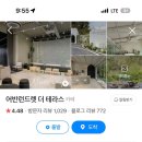 어반런드렛 더 테라스 보정 이미지