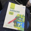 부흥농장 | #464. 이계장의 3박 4일 농협이념과정 5급 교육후기 with 동기 으녕