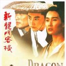 신용문객잔 이미지