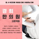 고촌한의원 이미지
