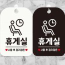 정휴게실 이미지