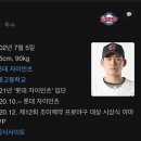 KBO 루키맞대결 (기아 vs 롯데) 이미지