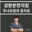 바른침 한의원 이미지